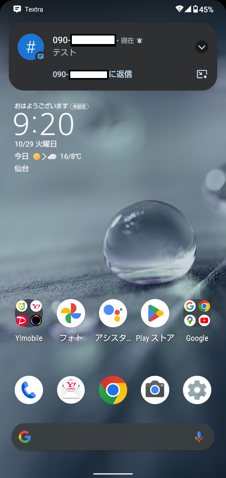 SMSの登録通知サンプル